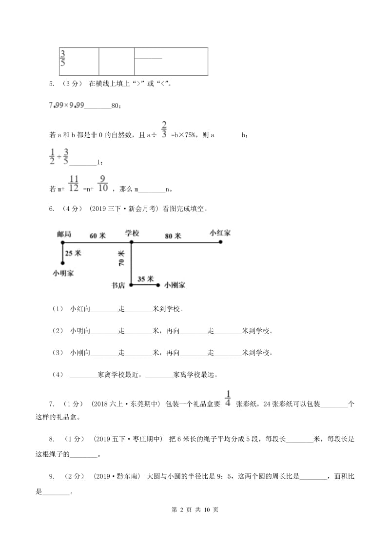 冀教版20192020学年六年级上学期数学期中试卷B卷_第2页