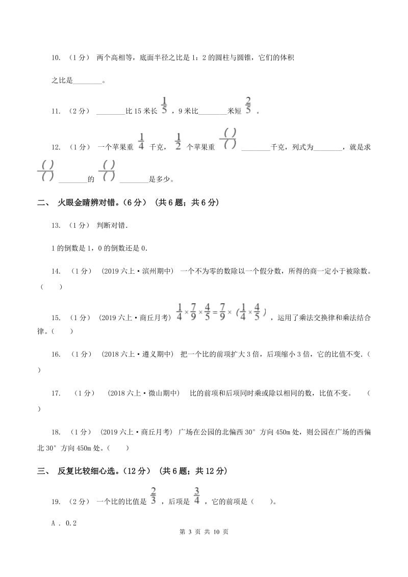 冀教版20192020学年六年级上学期数学期中试卷B卷_第3页