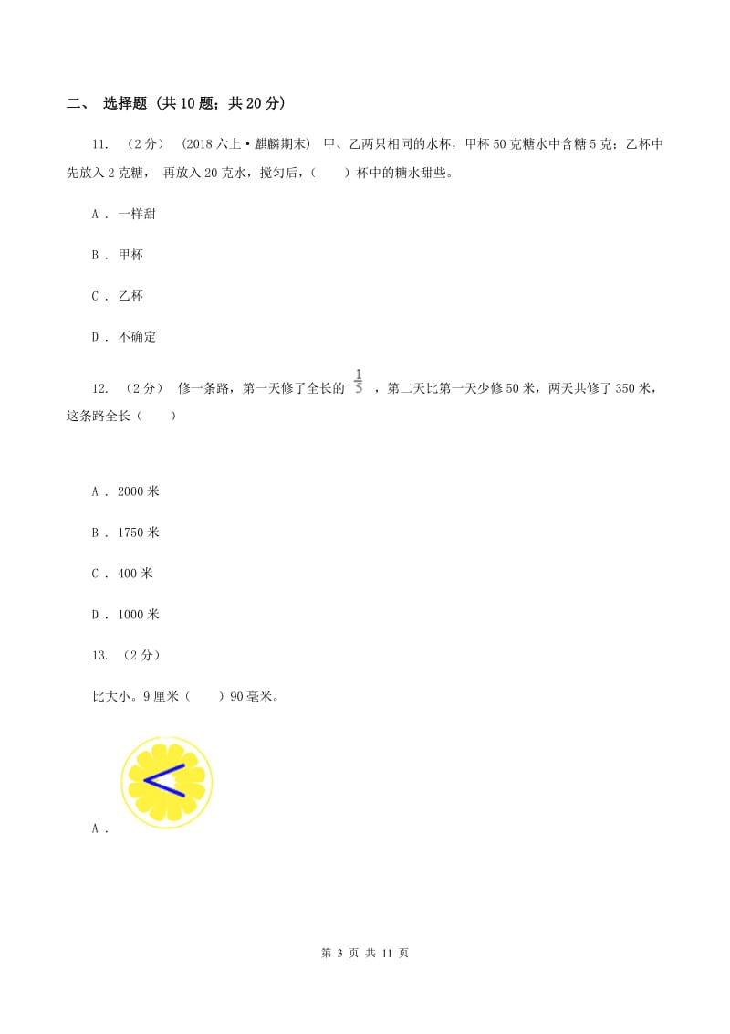 新人教版2020年小学数学毕业模拟考试模拟卷 10D卷_第3页