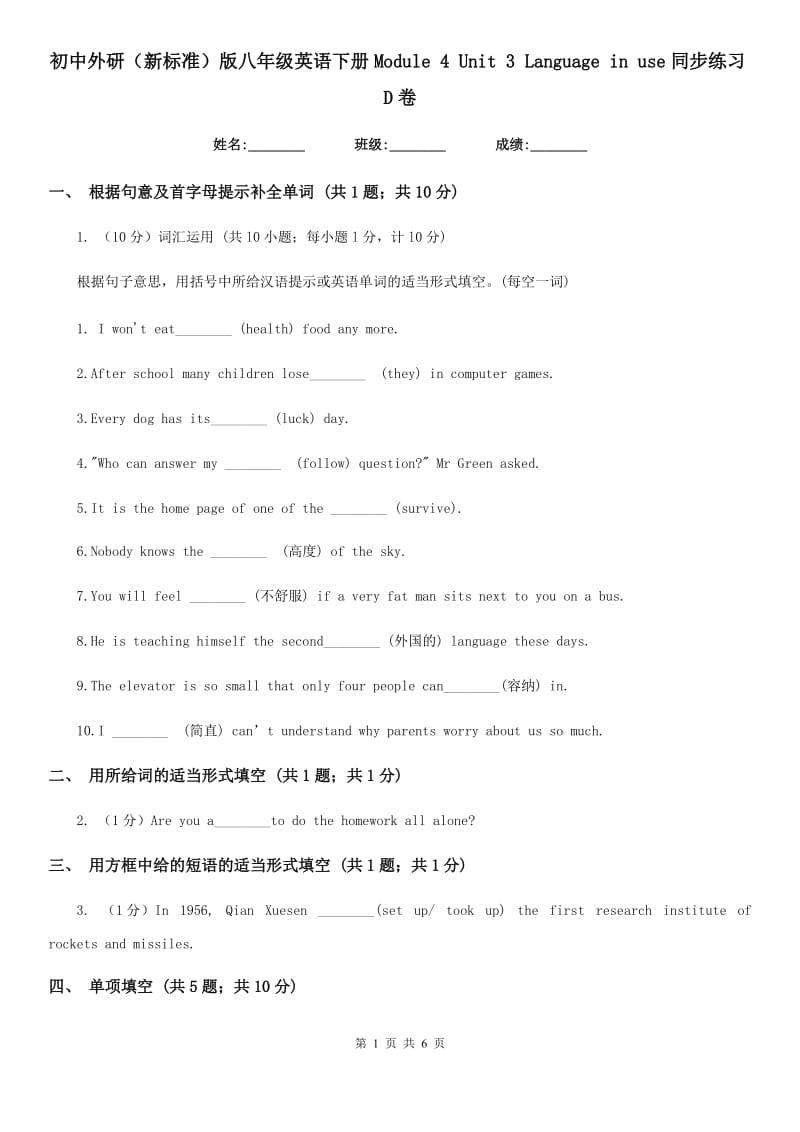 初中外研（新标准）版八年级英语下册Module 4 Unit 3 Language in use同步练习D卷_第1页