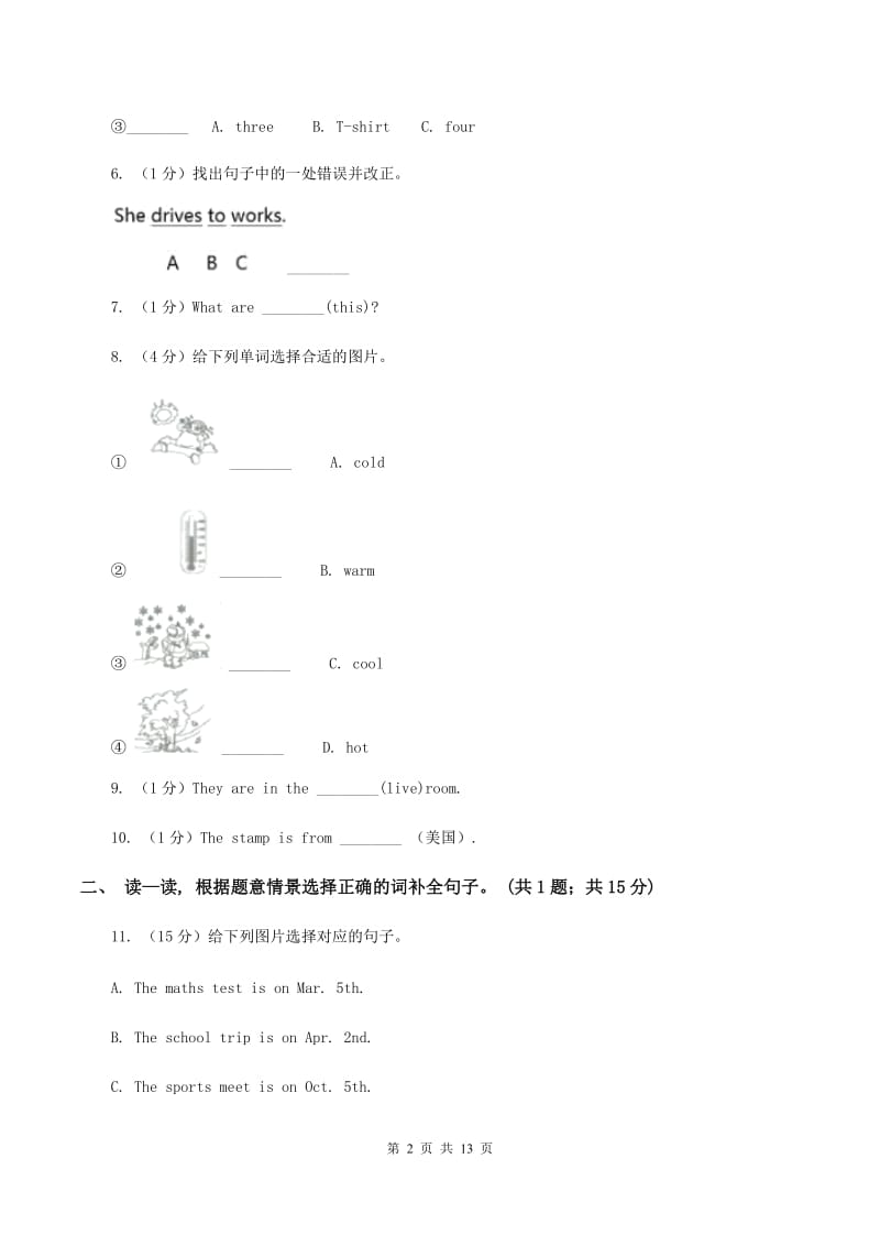 人教版(PEP)备考2020年小升初英语全真模拟卷（二）D卷_第2页