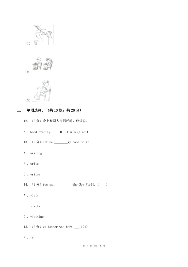 人教版(PEP)备考2020年小升初英语全真模拟卷（二）D卷_第3页