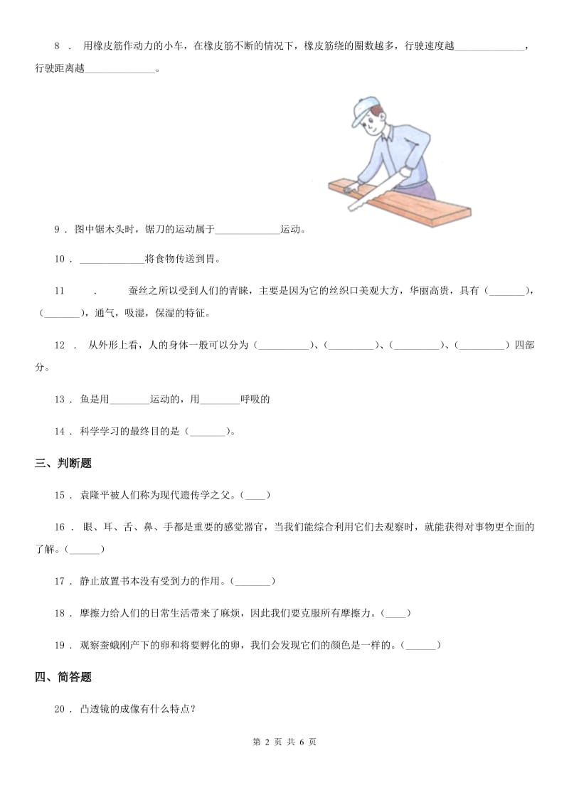 2019-2020学年苏教版四年级下册期末测试科学试卷A卷_第2页