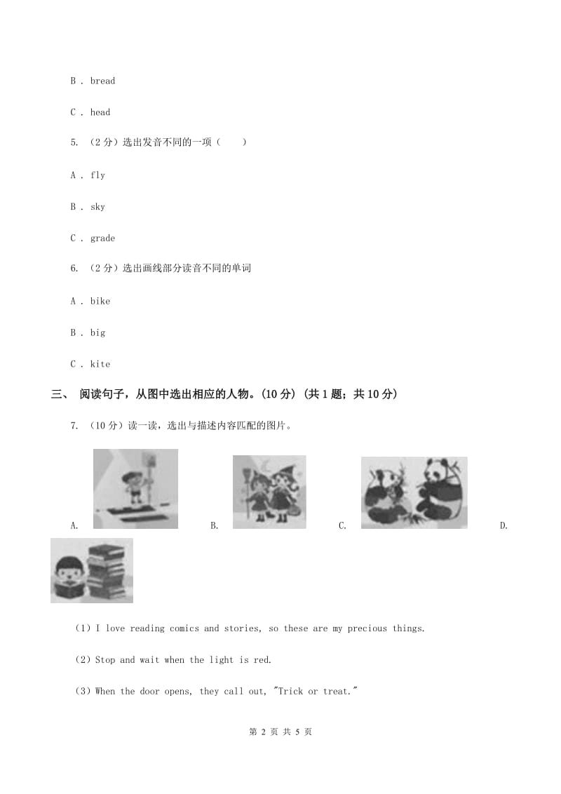 人教版2019-2020学年四年级上学期英语期中考试试卷(II )卷_第2页