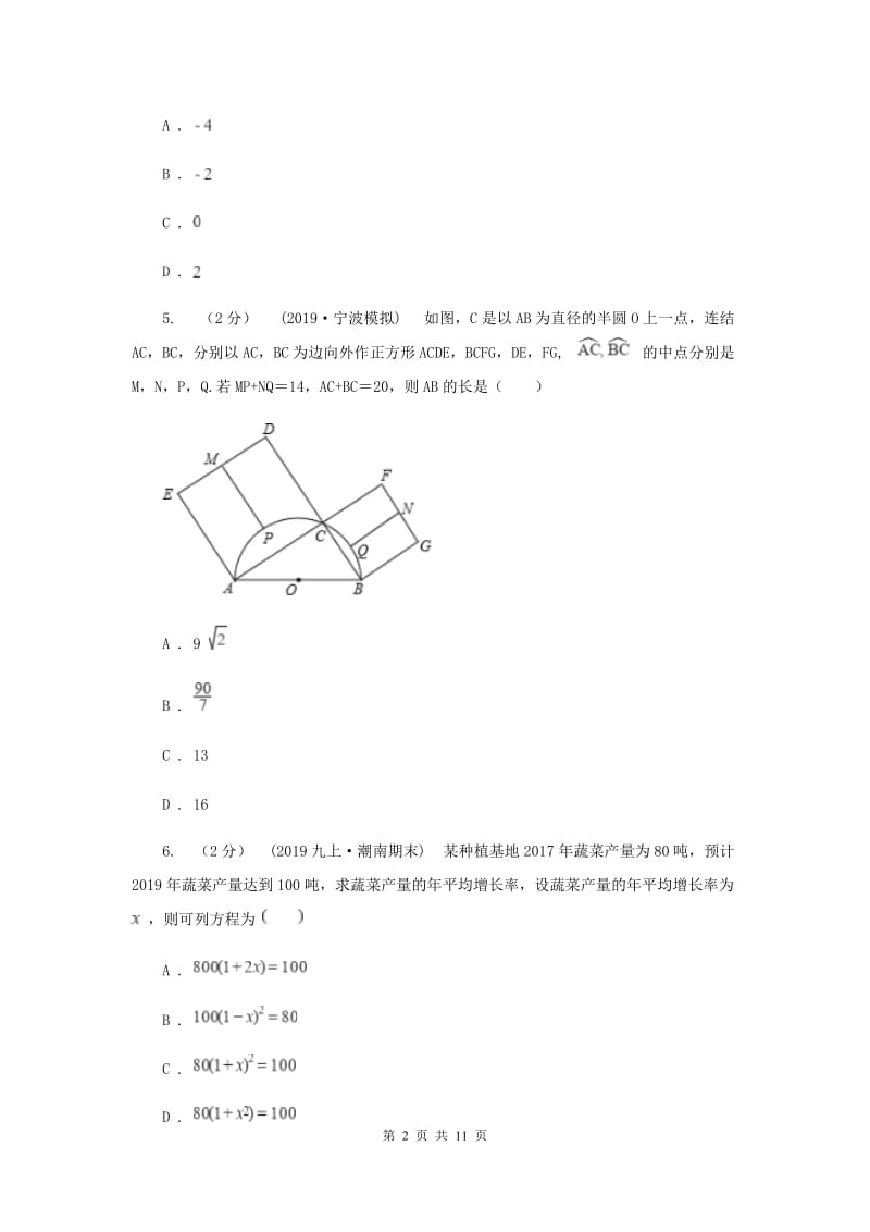 教科版2020届九年级上学期数学期中考试试卷 D卷_第2页