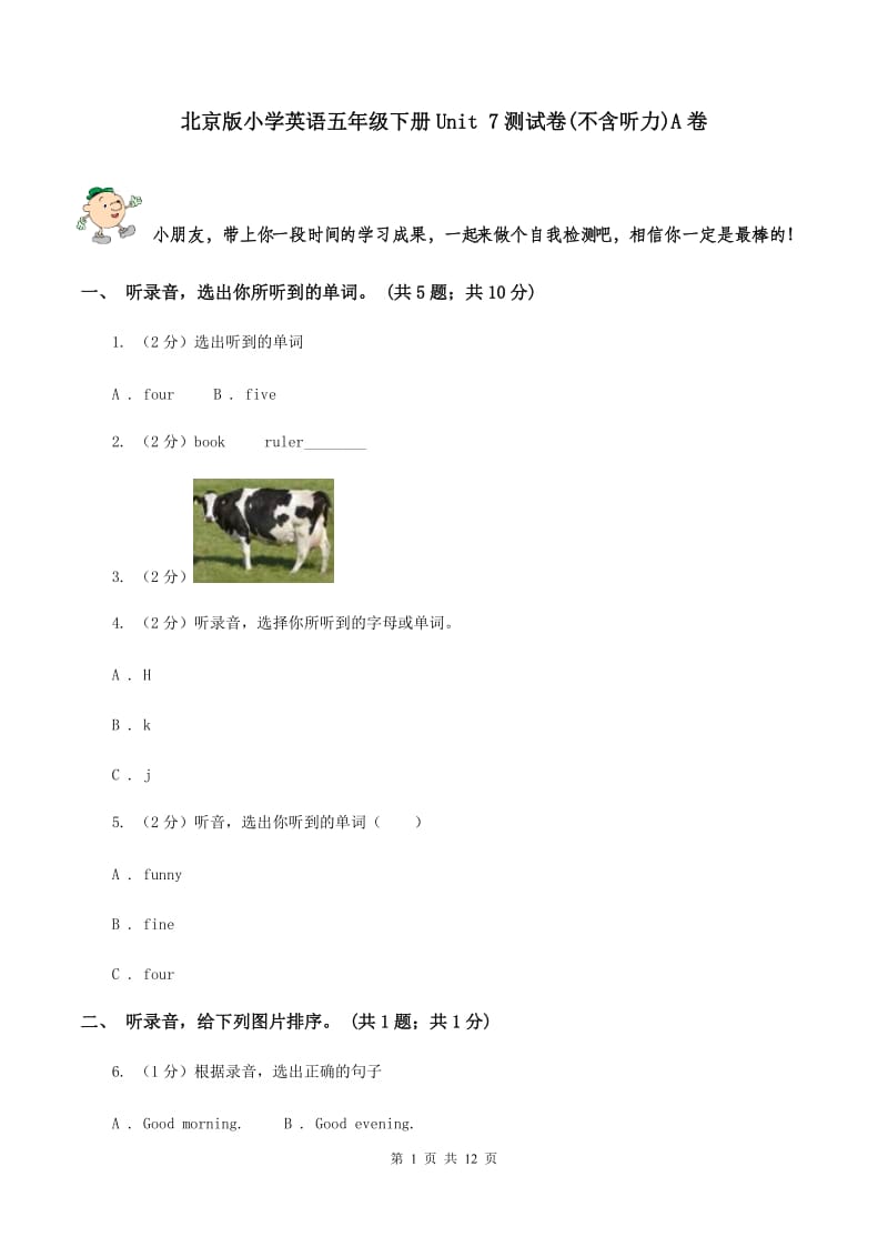 北京版小学英语五年级下册Unit 7测试卷(不含听力)A卷_第1页