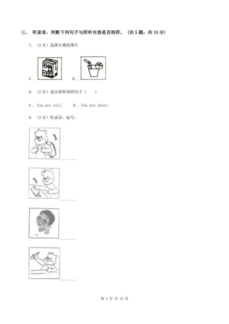 北京版小学英语五年级下册Unit 7测试卷(不含听力)A卷_第2页