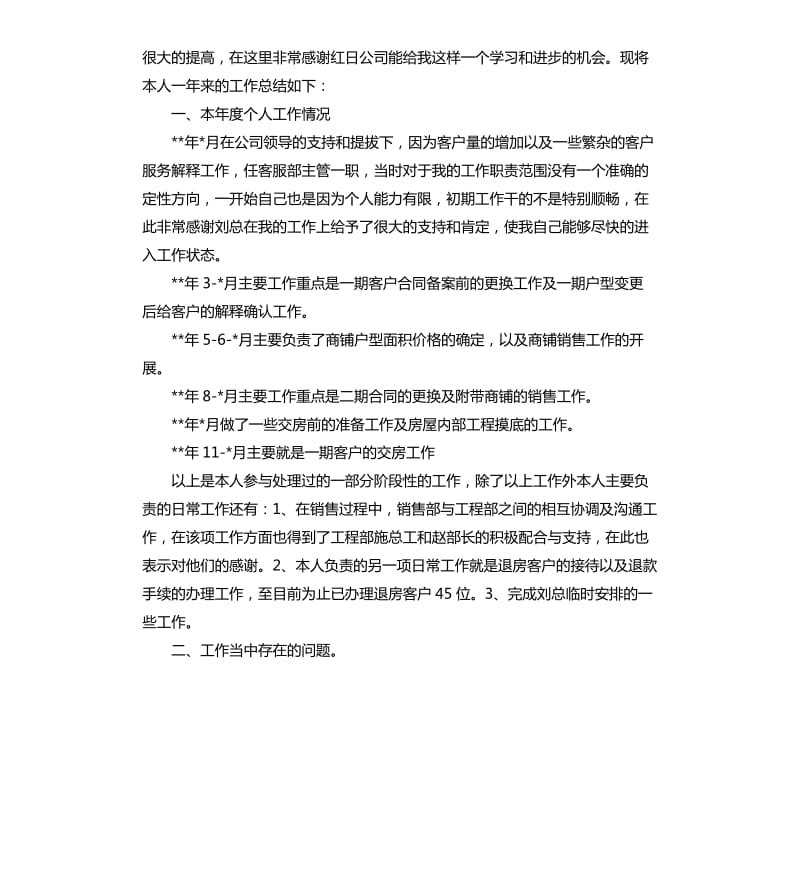 部门主管工作计划.docx_第3页