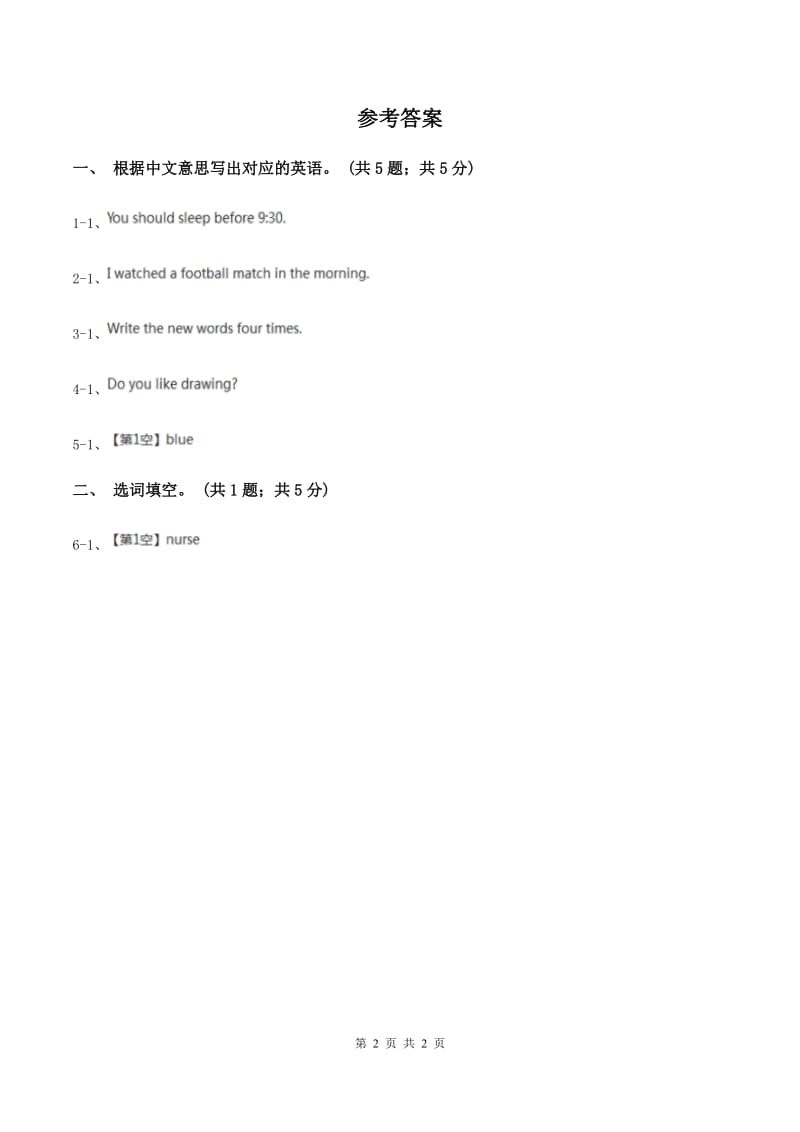 外研版（一起点）小学英语二年级上册Module 7 Unit 1同步练习3C卷_第2页