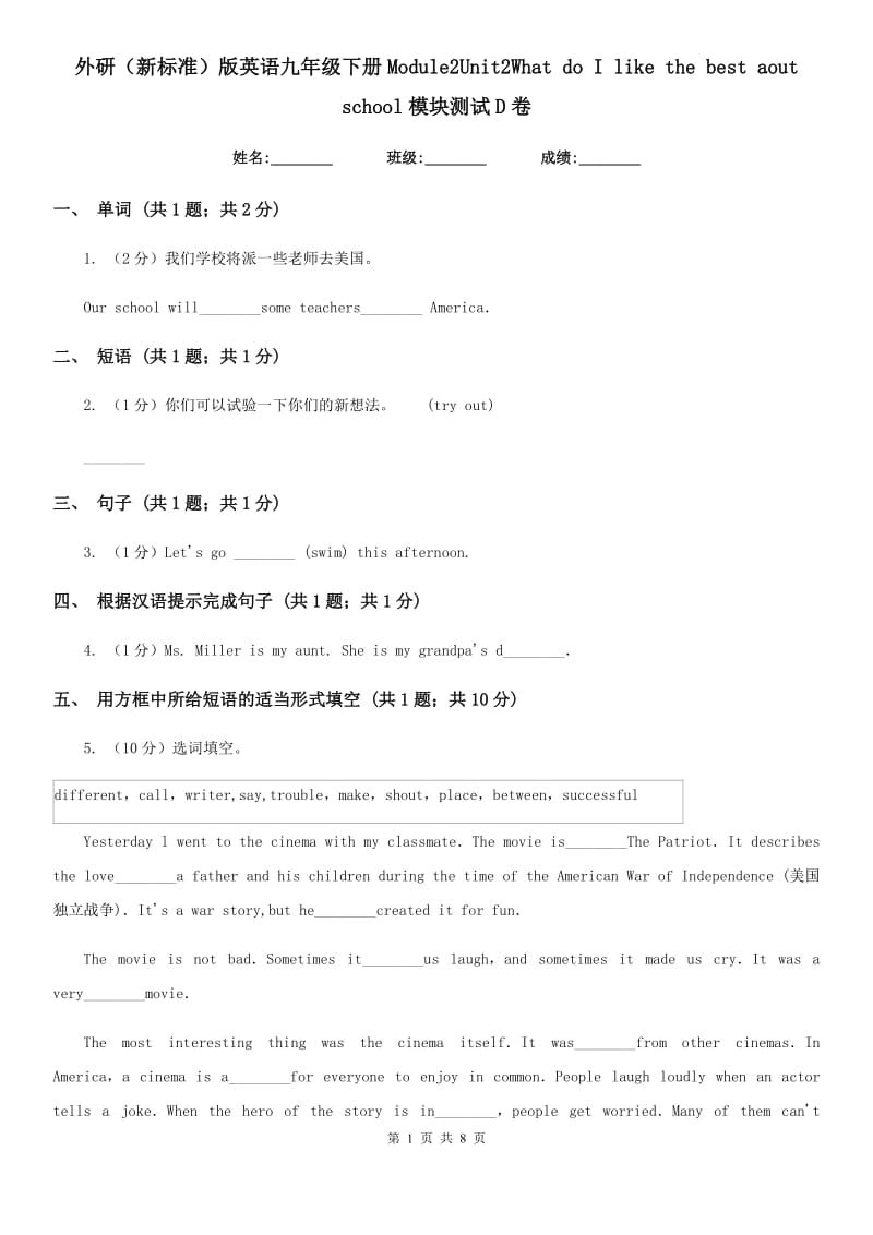 外研（新标准）版英语九年级下册Module2Unit2What do I like the best aout school模块测试D卷_第1页