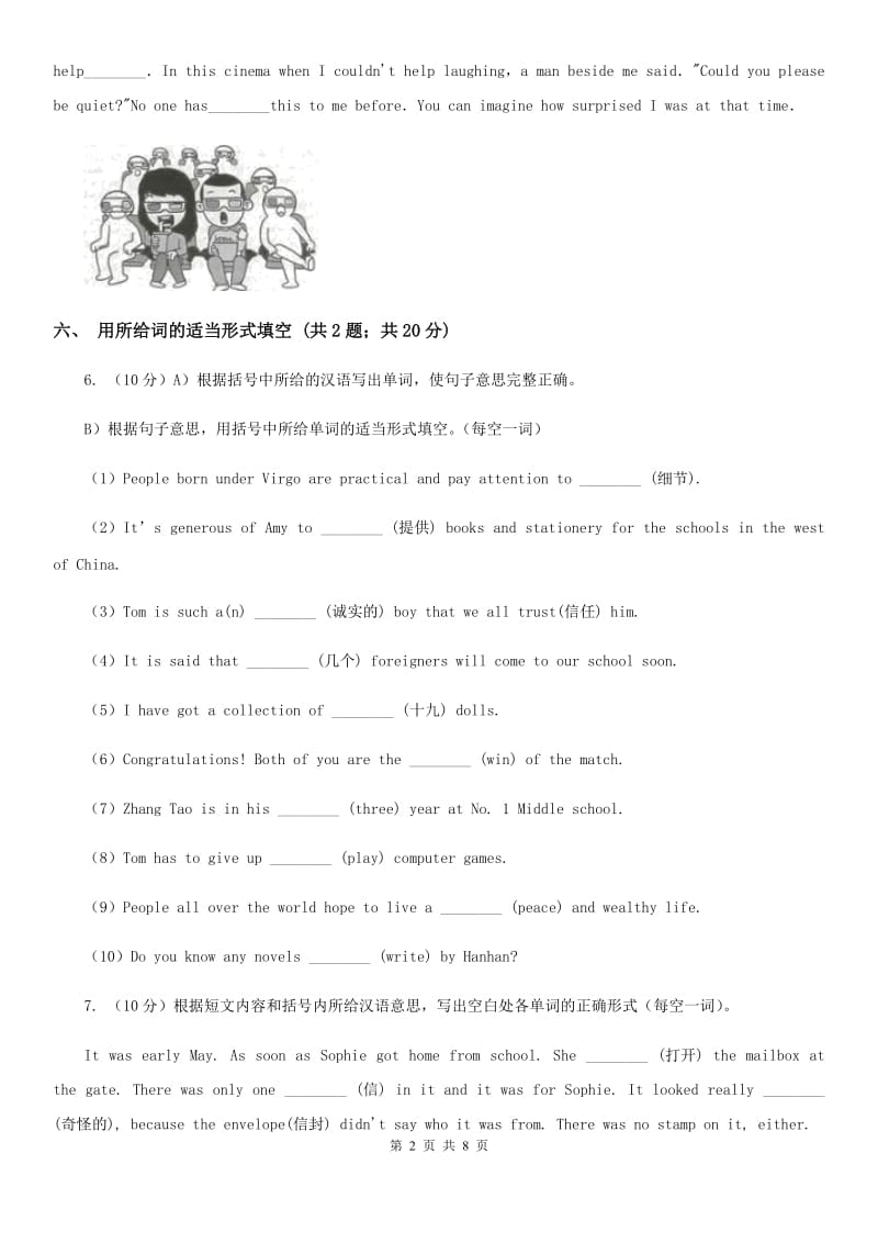 外研（新标准）版英语九年级下册Module2Unit2What do I like the best aout school模块测试D卷_第2页