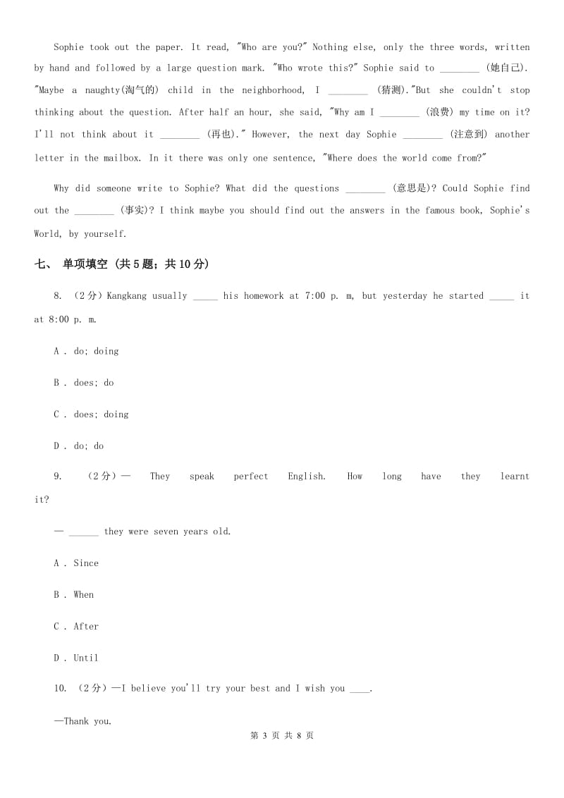 外研（新标准）版英语九年级下册Module2Unit2What do I like the best aout school模块测试D卷_第3页