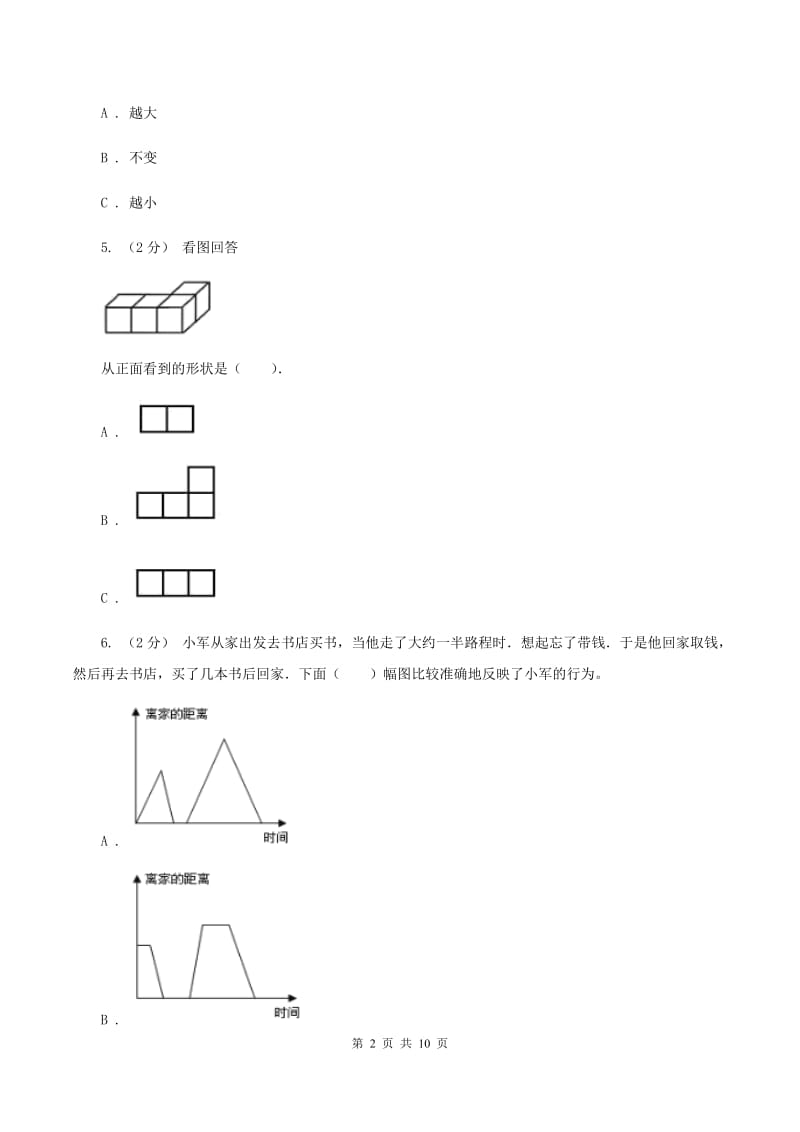 浙教版2019-2020学年四年级下学期数学期末考试试卷（I）卷_第2页