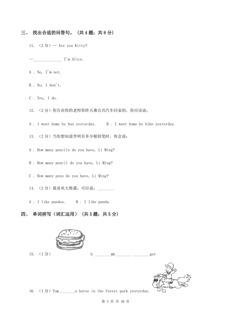 牛津上海版（深圳用）小学英语三年级上册期中考试模拟试卷（1）D卷_第3页