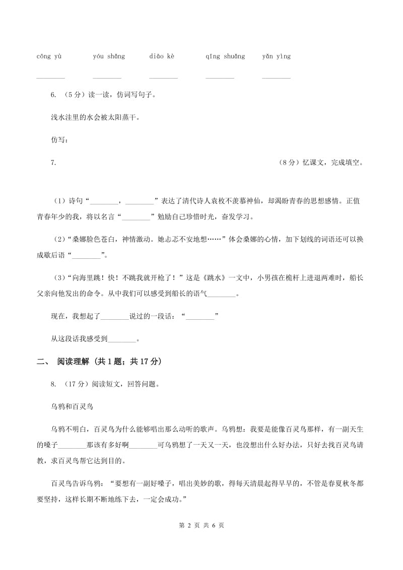 西师大版2019-2020学年一年级上学期语文期末考试试卷B卷_第2页