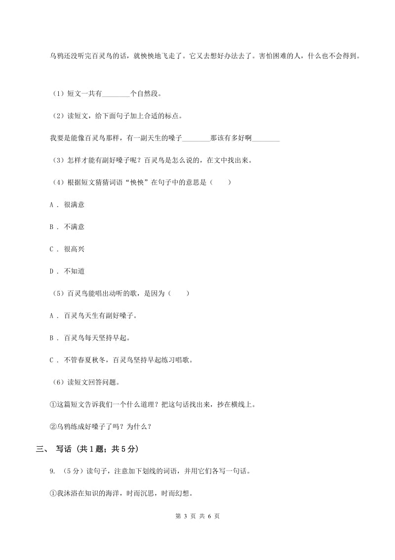 西师大版2019-2020学年一年级上学期语文期末考试试卷B卷_第3页