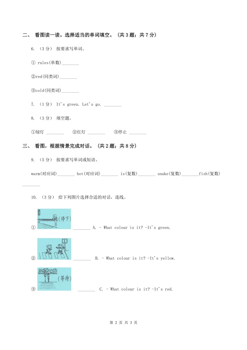 牛津上海版（深圳用）二年级下册 Module 3 Things around us Unit 8 Traffic rules同步练习D卷V_第2页