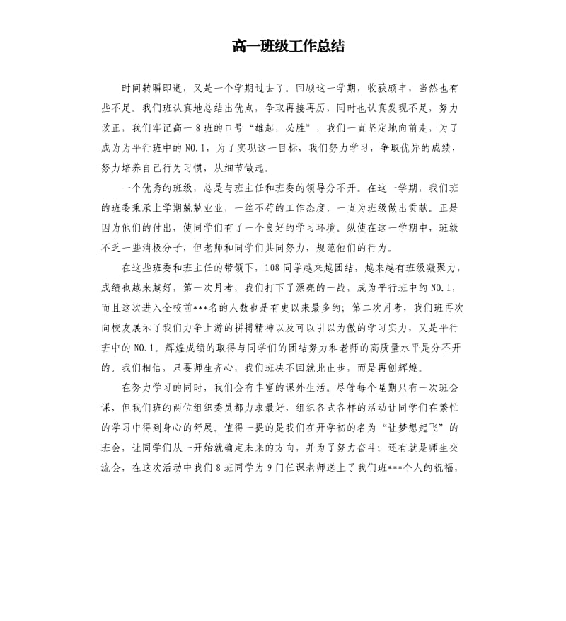 高一班级工作总结.docx_第1页