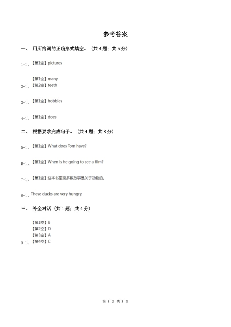 人教版（PEP）2019-2020学年小学英语六年级上册Unit 5 Part A What does he do_ 同步训练二A卷_第3页