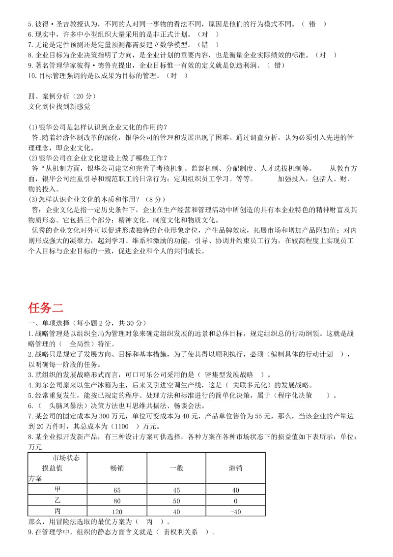 管理学基础形考任务答案_第2页