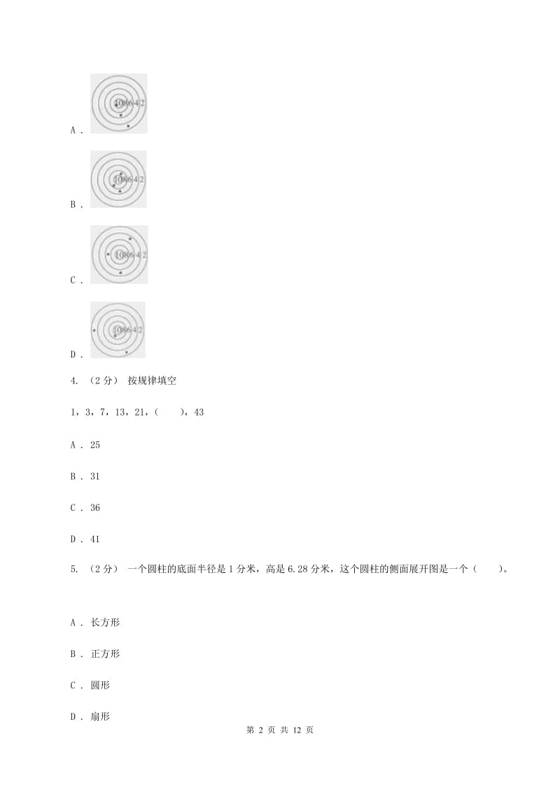 西师大版2020年小学数学毕业模拟考试模拟卷 6A卷_第2页