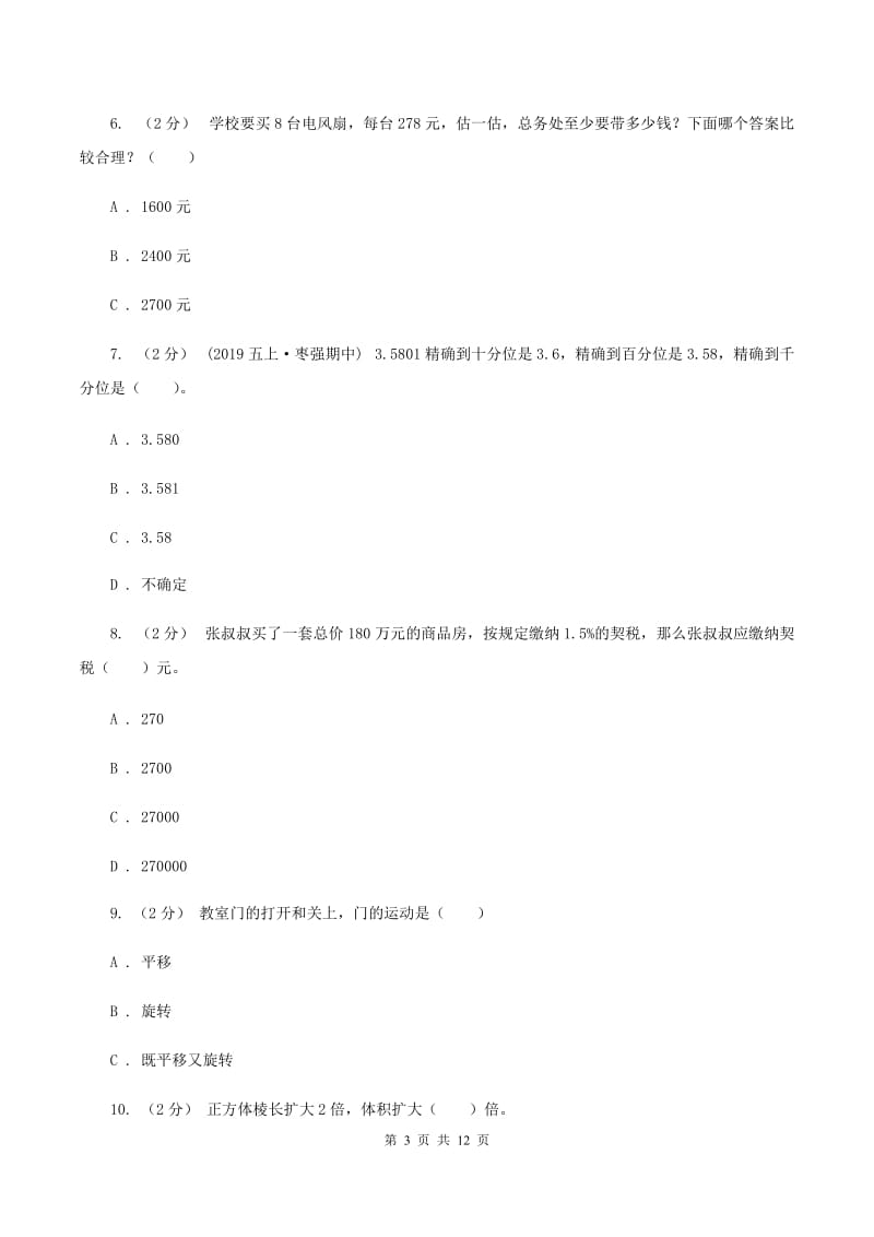 西师大版2020年小学数学毕业模拟考试模拟卷 6A卷_第3页