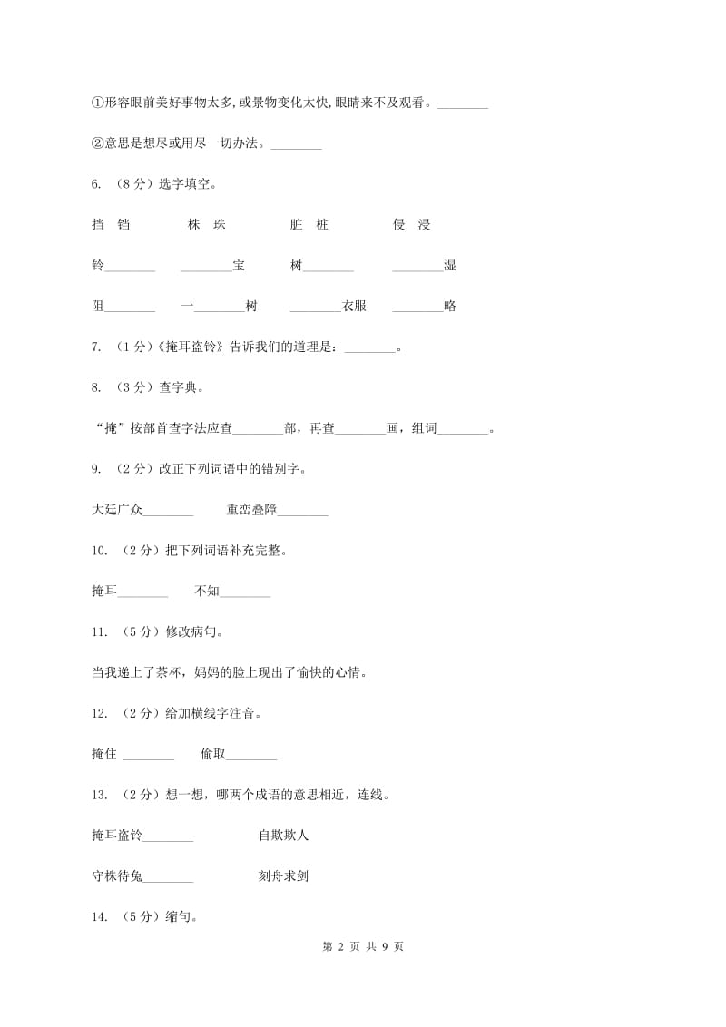 人教版语文三年级下册第三组第9课《寓言两则》同步练习C卷_第2页