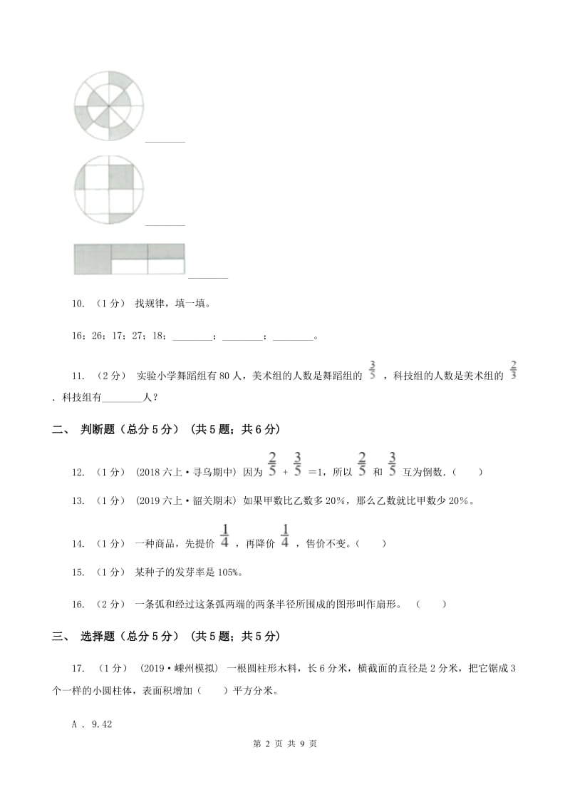 赣南版2019-2020学年六年级上学期数学期末试卷A卷_第2页