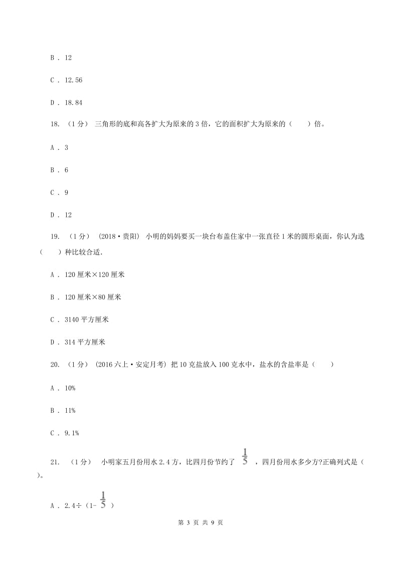 赣南版2019-2020学年六年级上学期数学期末试卷A卷_第3页