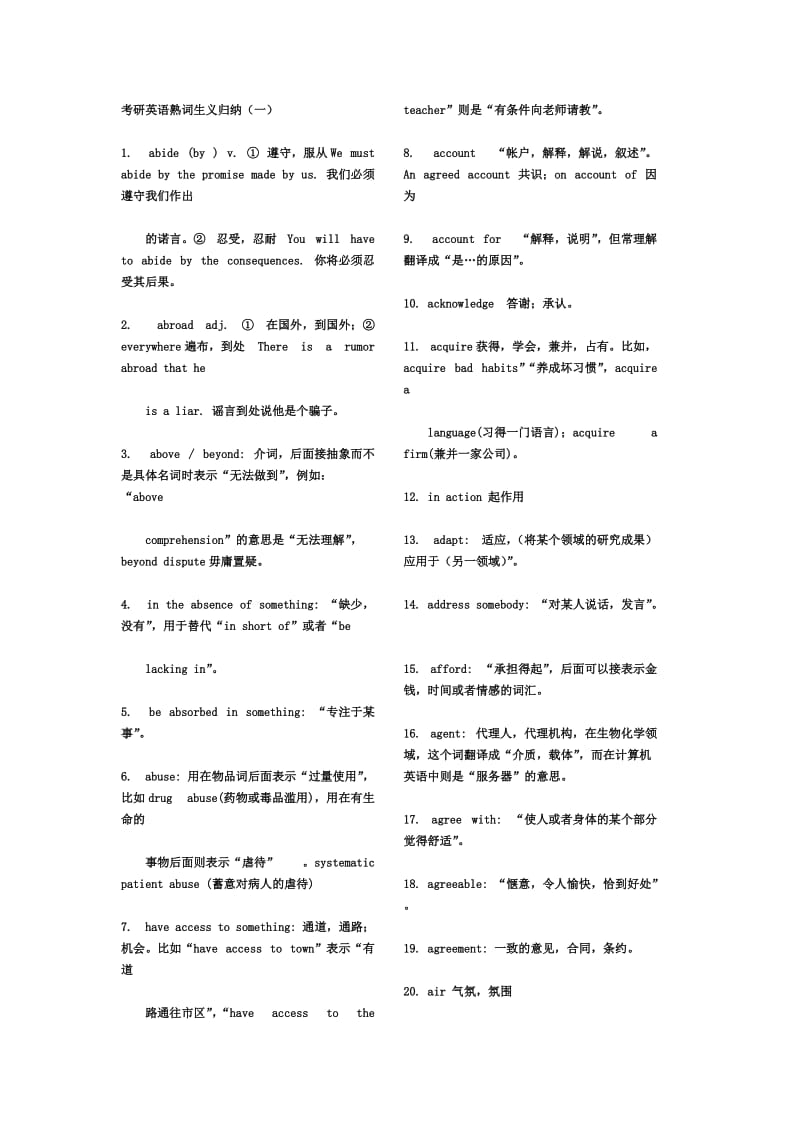 考研英语一词多义归纳_第1页