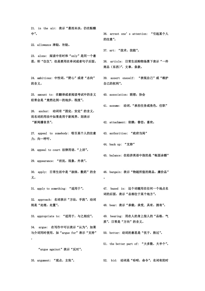 考研英语一词多义归纳_第2页