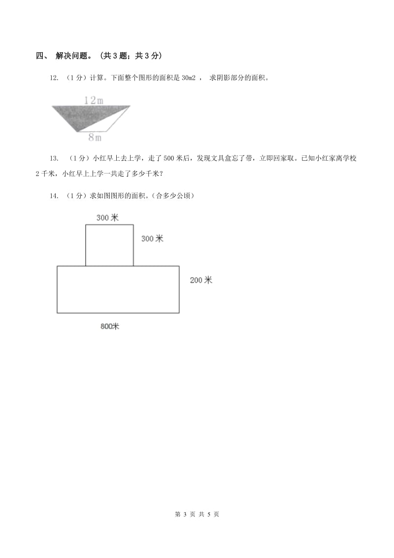 冀教版数学五年级上册第七单元第二课时 认识平方千米 同步练习(II )卷_第3页