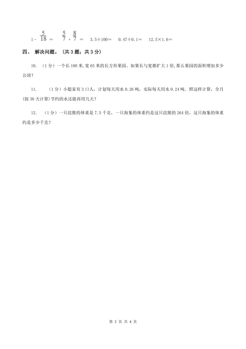 冀教版数学五年级上册第二单元第四课时 小数乘小数同步练习A卷_第2页