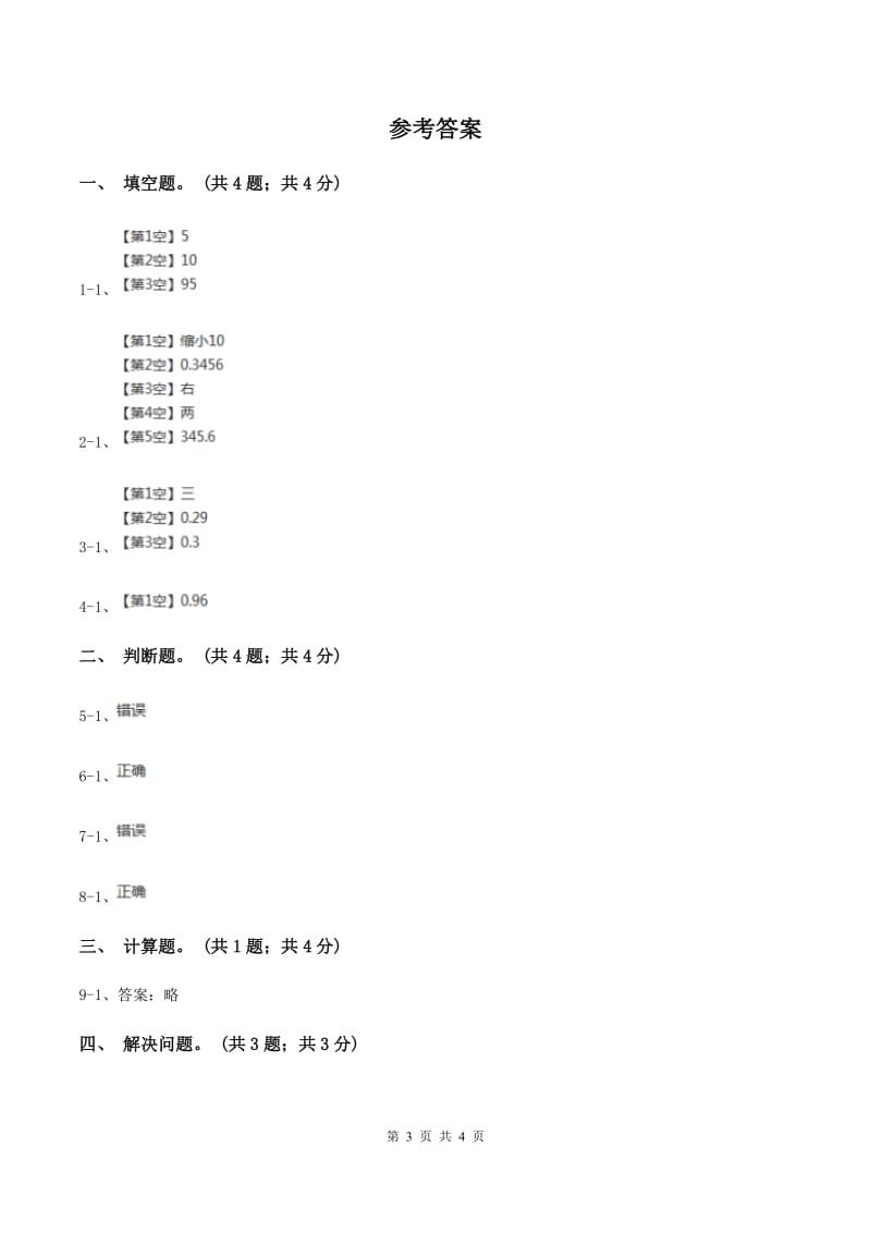 冀教版数学五年级上册第二单元第四课时 小数乘小数同步练习A卷_第3页