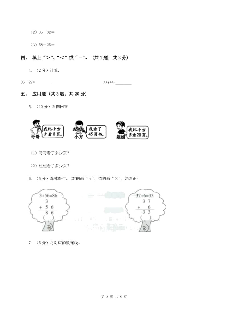 人教版数学二年级上册 2.2.2 退位减 同步测试(I)卷_第2页