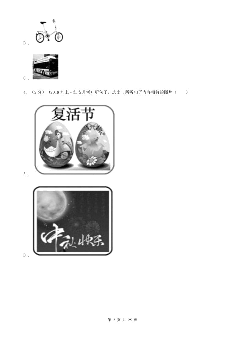 鲁教版2019-2020学年九年级上学期英语期末考试试卷（无听力）C卷_第2页