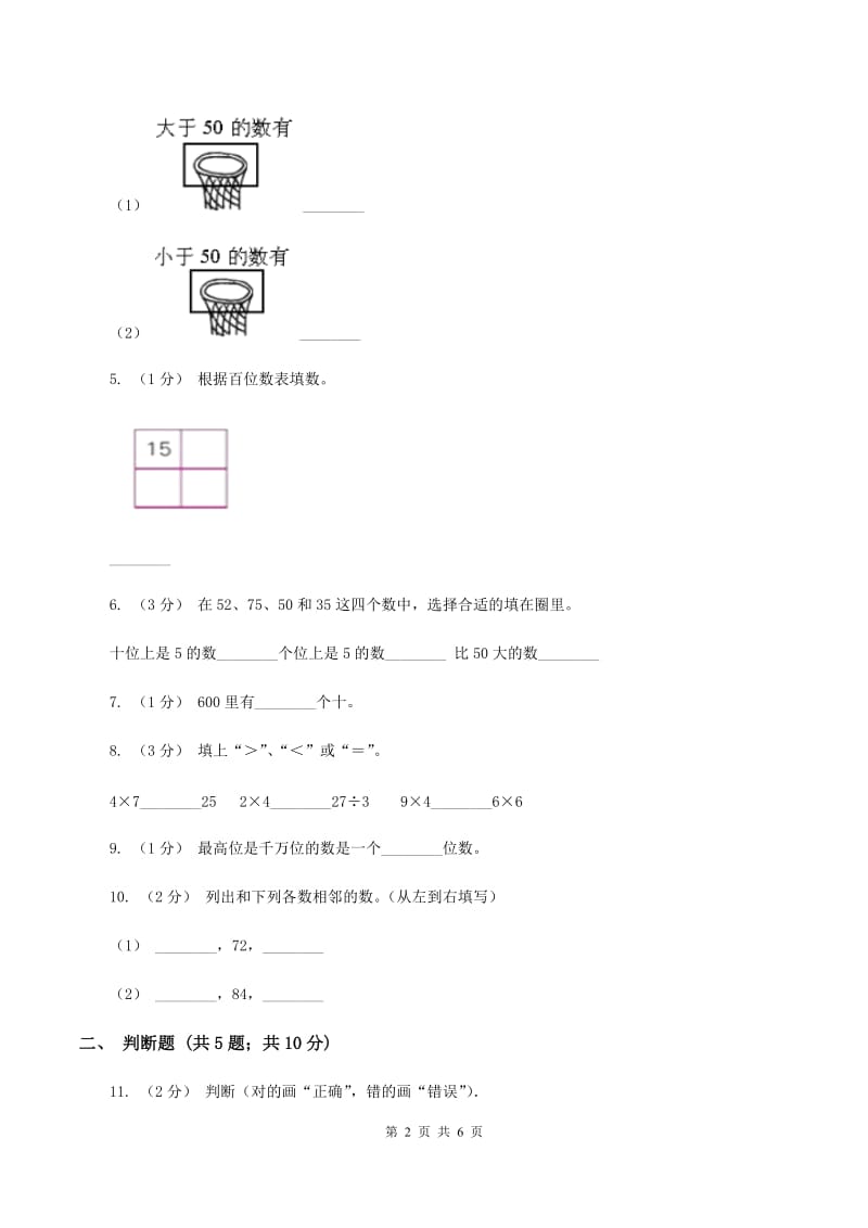 北师大版数学二年级下册第三单元第一节数一数(一)同步练习D卷_第2页