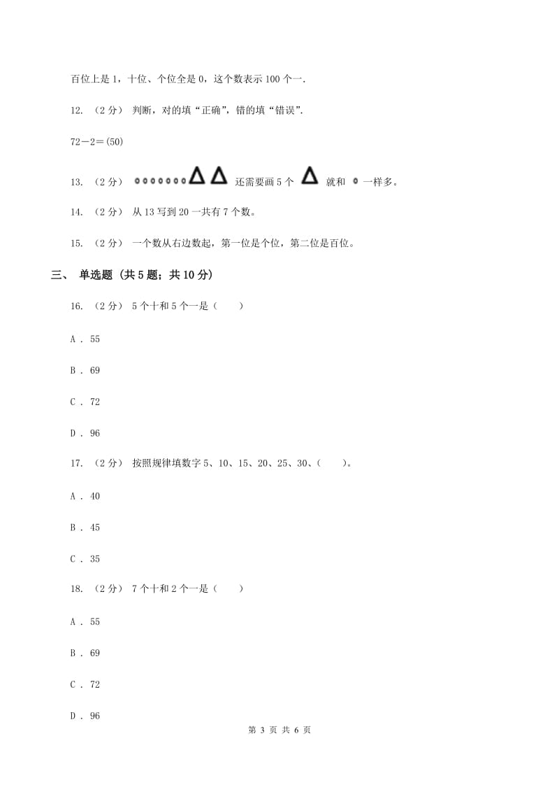 北师大版数学二年级下册第三单元第一节数一数(一)同步练习D卷_第3页