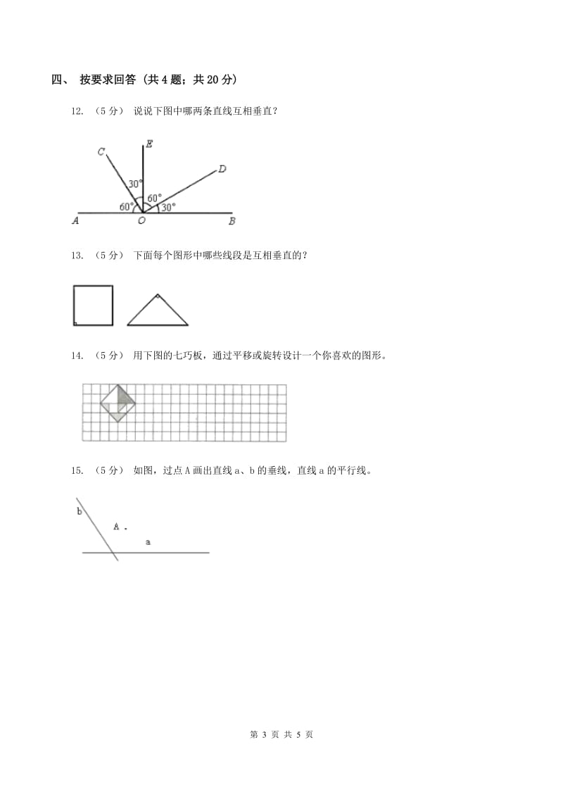 北师大版数学四年级上册第二单元第三课时 平移与平行 同步测试(II )卷_第3页