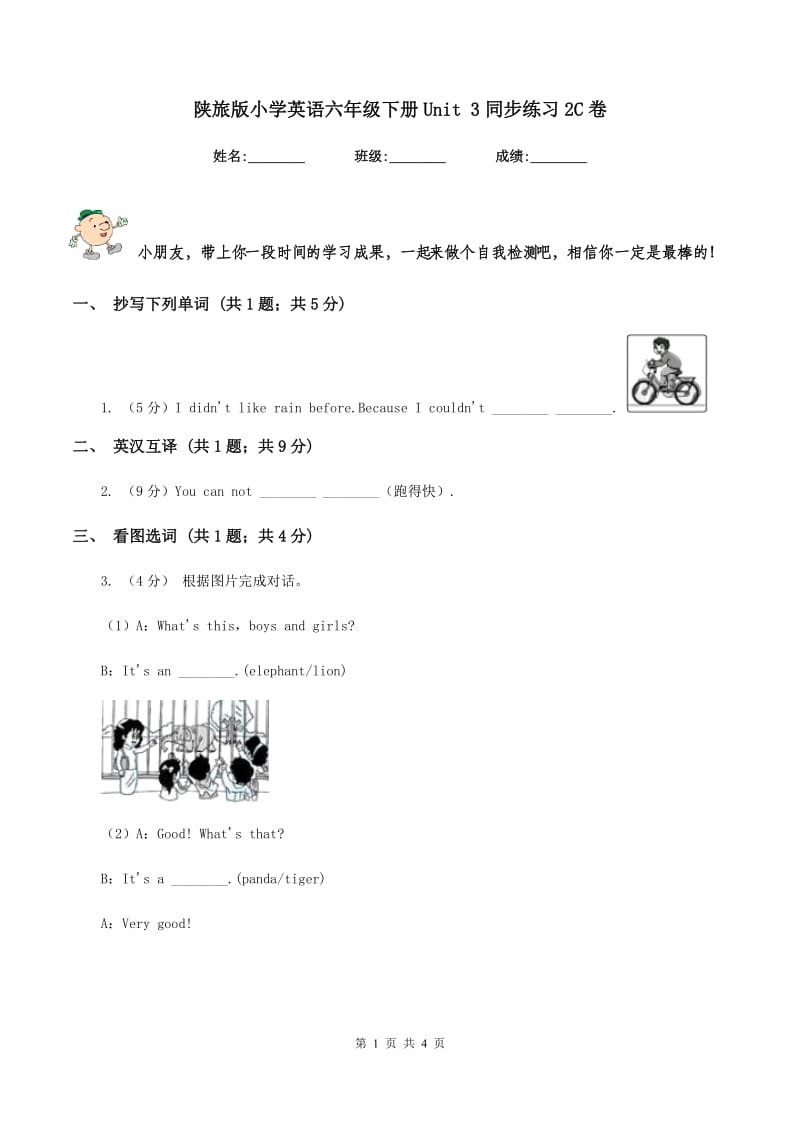 陕旅版小学英语六年级下册Unit 3同步练习2C卷_第1页