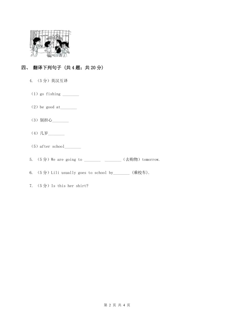 陕旅版小学英语六年级下册Unit 3同步练习2C卷_第2页