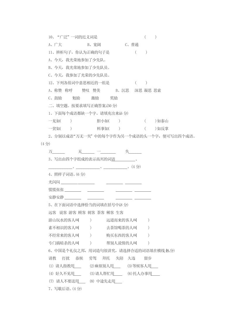 三年级语文知识竞赛试题_第2页