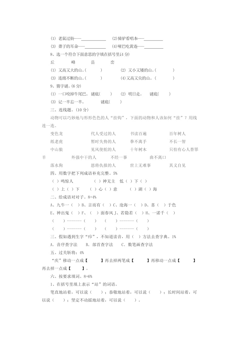 三年级语文知识竞赛试题_第3页