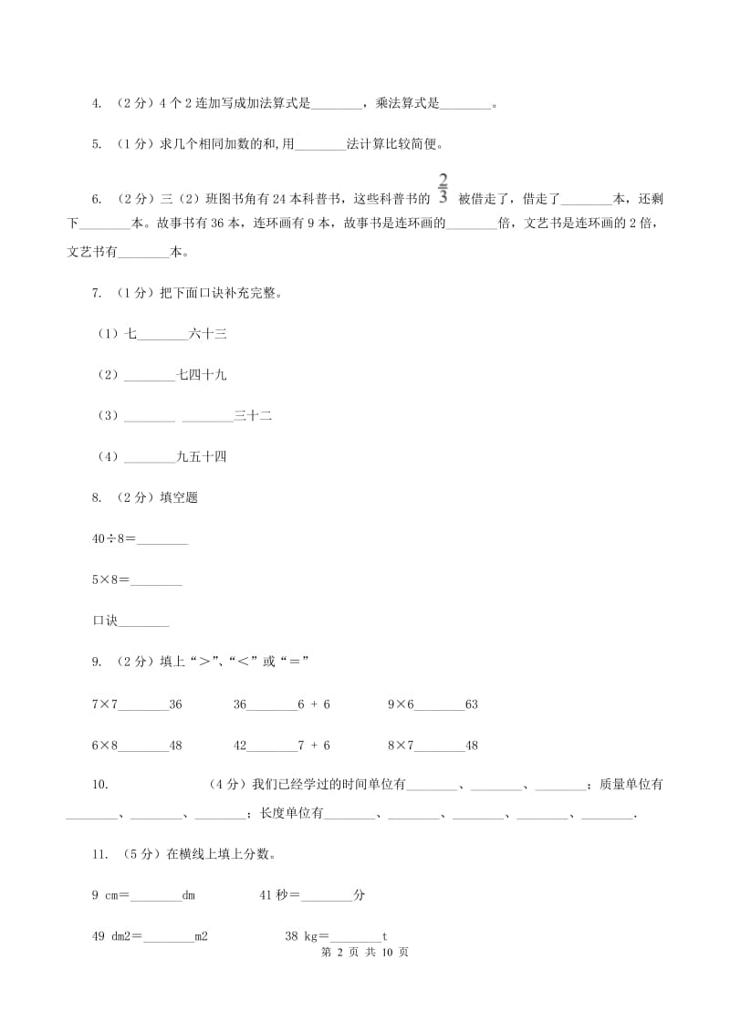 新人教版2019-2020学年二年级上学期数学期末试卷（I）卷_第2页