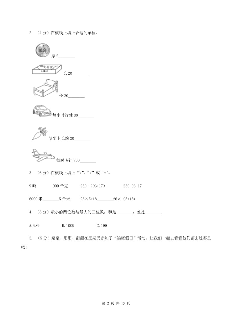 长春版2019-2020学年三年级上学期数学月考试卷(9月)A卷_第2页