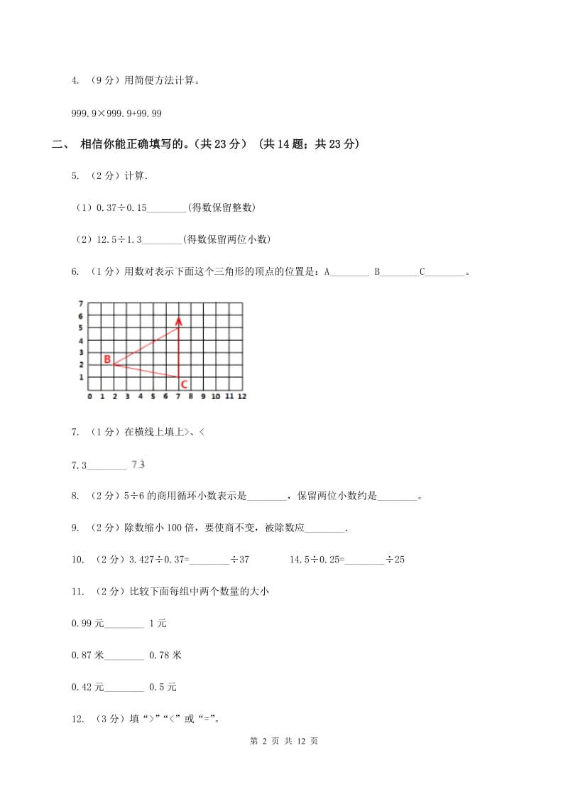 部编版2019-2020学年五年级上学期数学期末试卷C卷_第2页