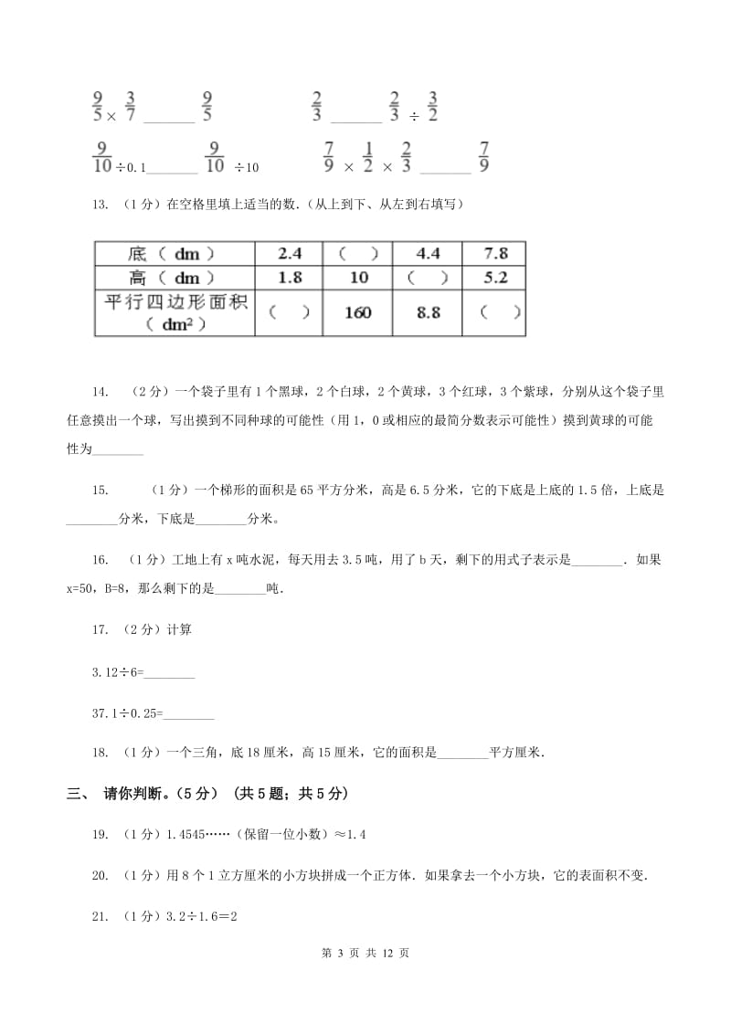 部编版2019-2020学年五年级上学期数学期末试卷C卷_第3页