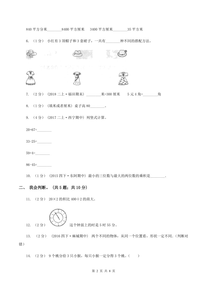 新人教版2019-2020 学年二年级上学期数学期末测试试卷C卷_第2页