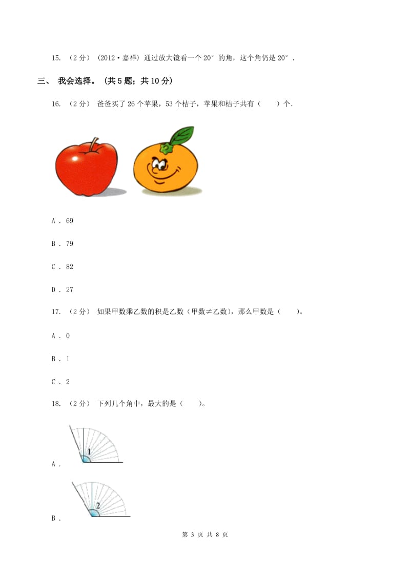 新人教版2019-2020 学年二年级上学期数学期末测试试卷C卷_第3页