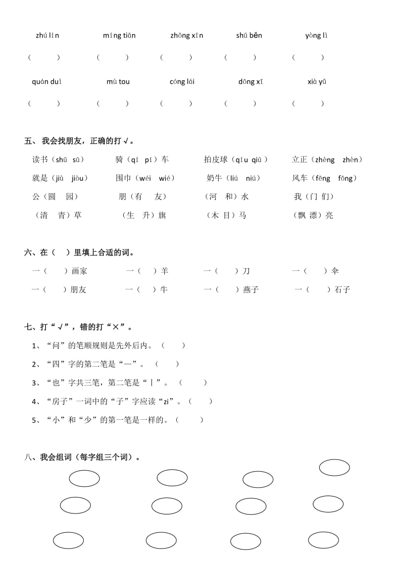 人教版小学语文一年级上册期末测试卷_第2页